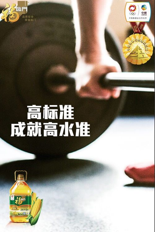 福临门奥运营销项目热点海报.jpg