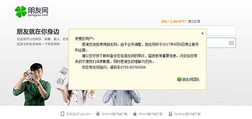 腾讯朋友网宣布停止运营，又一个社交平台倒下了