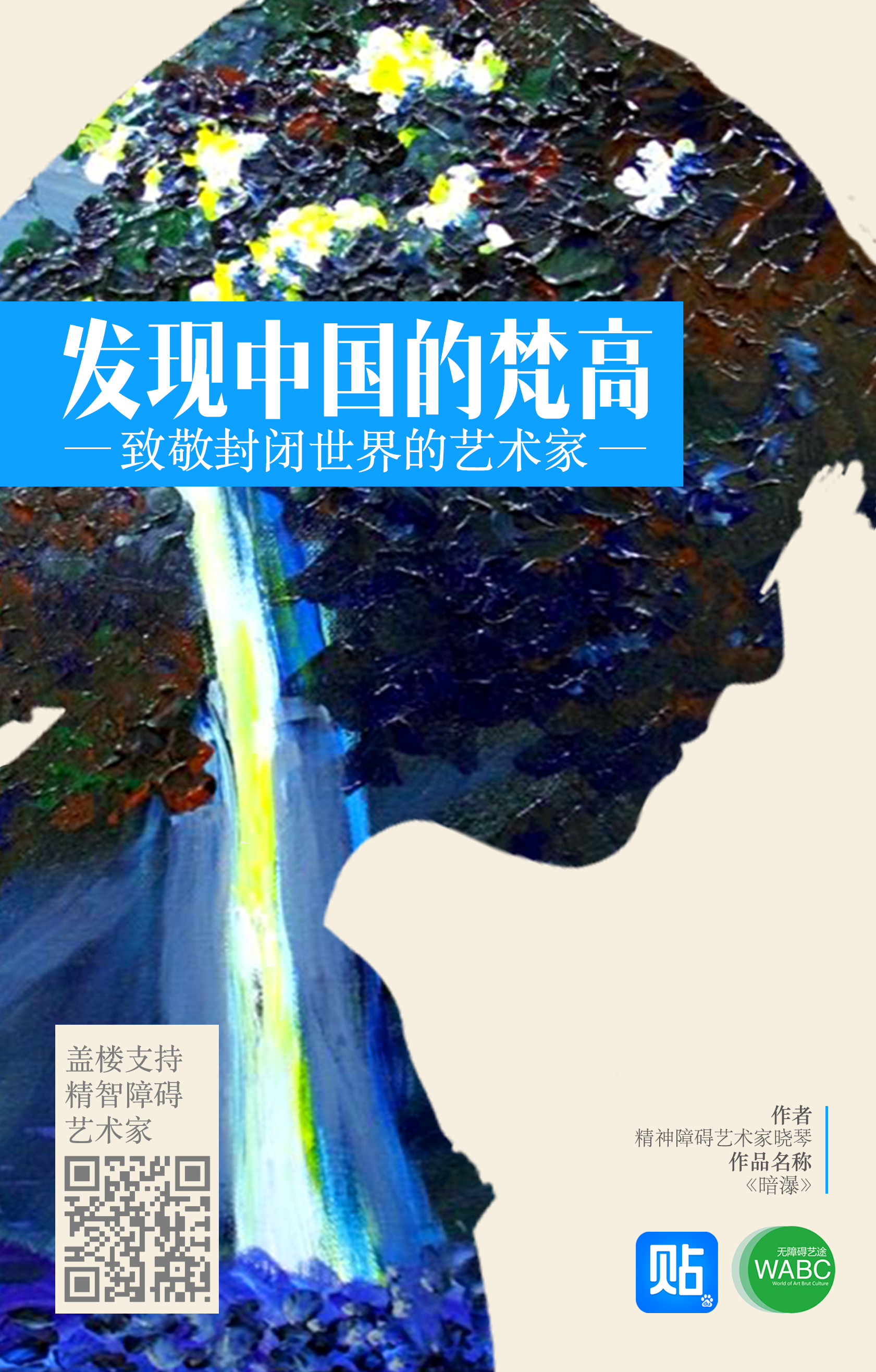 寻找中国的梵高-百度贴吧公益画展2.jpg