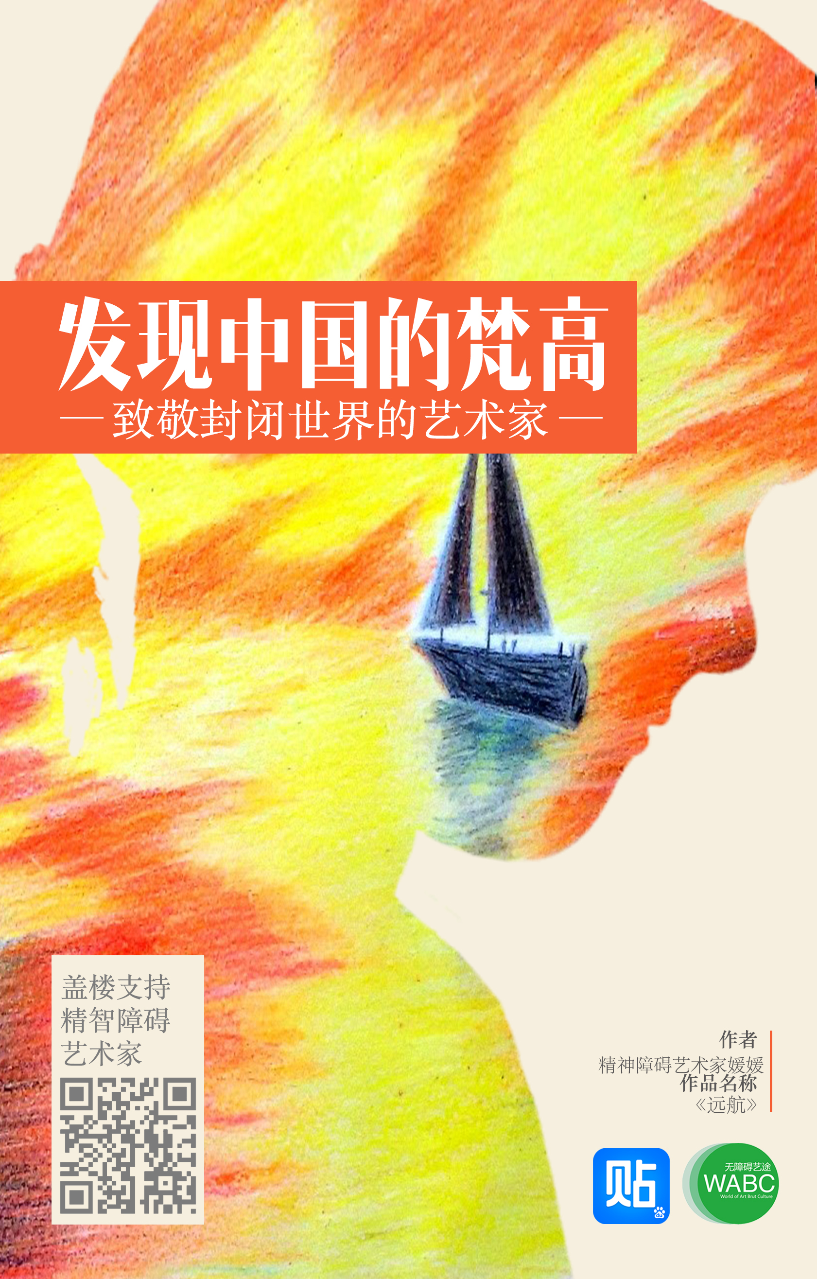 寻找中国的梵高-百度贴吧公益画展4.jpg