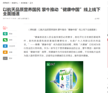 蒙牛“航天品质、健康中国”VR太空体验大型落地活动2832.png