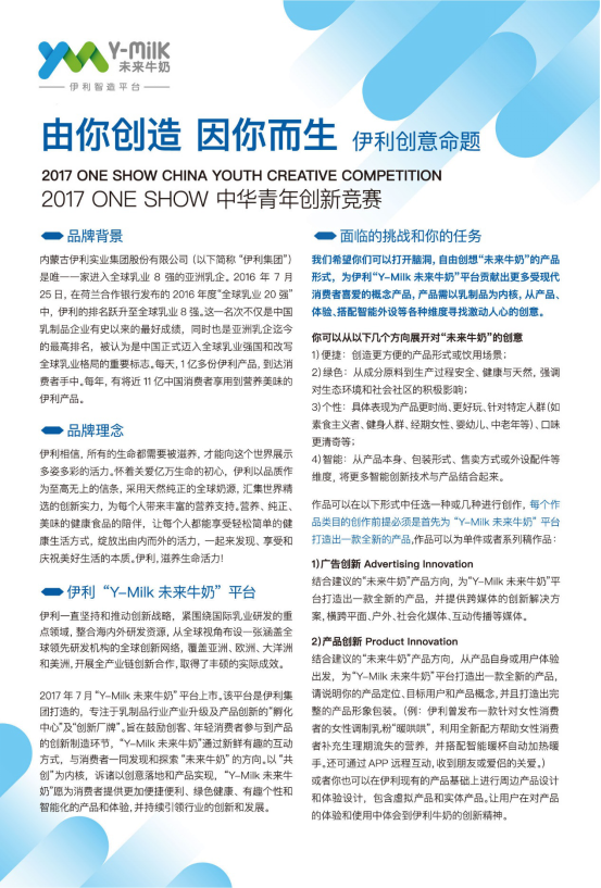新闻稿-2017 ONE SHOW青年创新竞赛第二季命题发布650.png