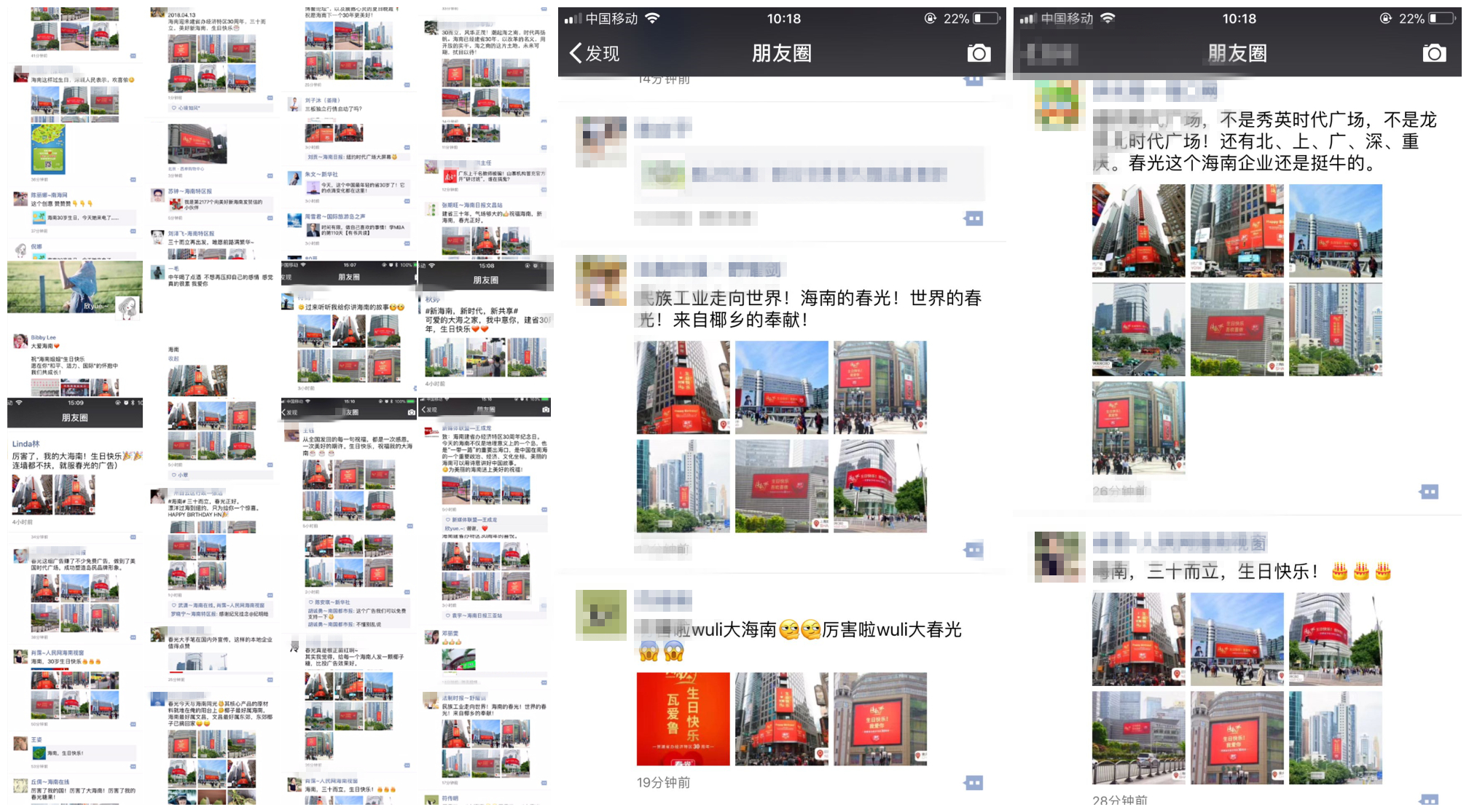 图1-朋友圈呈现一股自发祝福海南的红色暖流.jpg
